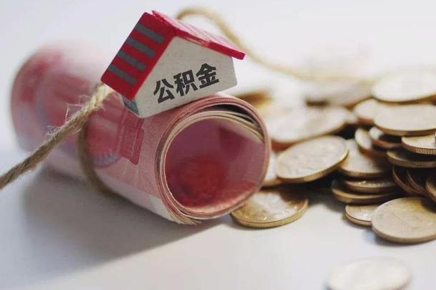 亳州离职代办住房公积金（公积金是代缴的,离职证明哪个打）